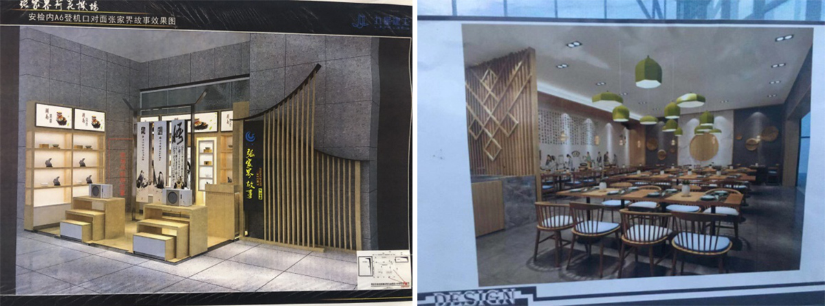 張家界機(jī)場候機(jī)樓商鋪升級改造 張家界機(jī)場候機(jī)樓商鋪升級改造