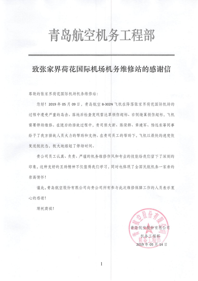 深化“三基”建設(shè) 夯實(shí)基層堡壘  ——張家界機(jī)場機(jī)務(wù)維修站加強(qiáng)“三基”建設(shè)紀(jì)實(shí) 深化“三基”建設(shè) 夯實(shí)基層堡壘  ——張家界機(jī)場機(jī)務(wù)維修站加強(qiáng)“三基”建設(shè)紀(jì)實(shí)